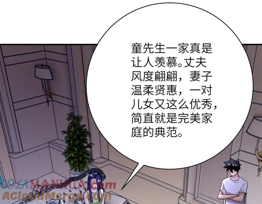 末世超级系统 第391话 玩具 第52页