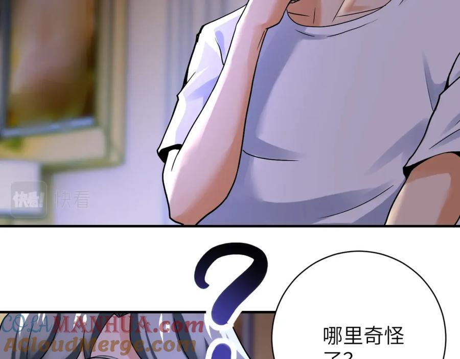 末世超级系统 第391话 玩具 第64页