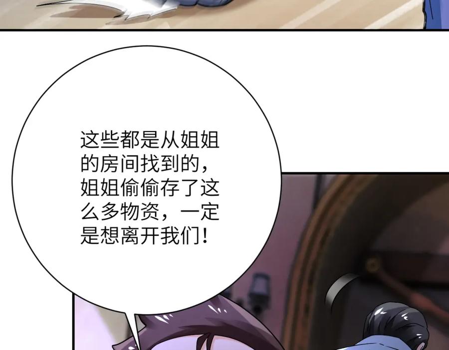 末世超级系统 第392话 家人 第51页