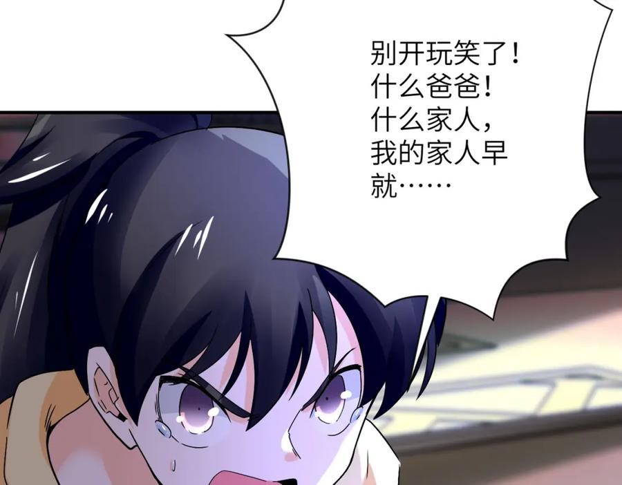 末世超级系统 第392话 家人 第57页