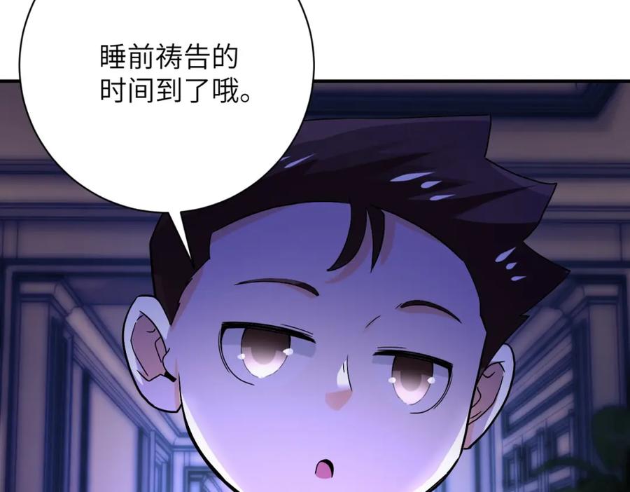 末世超级系统 第392话 家人 第29页