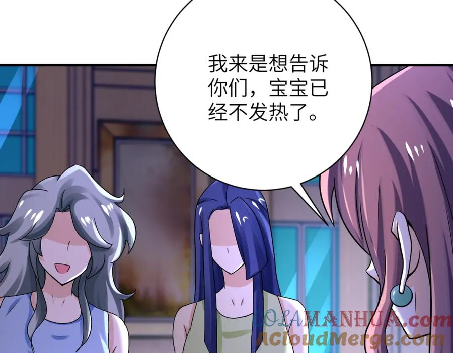 末世超级系统 第392话 家人 第7页