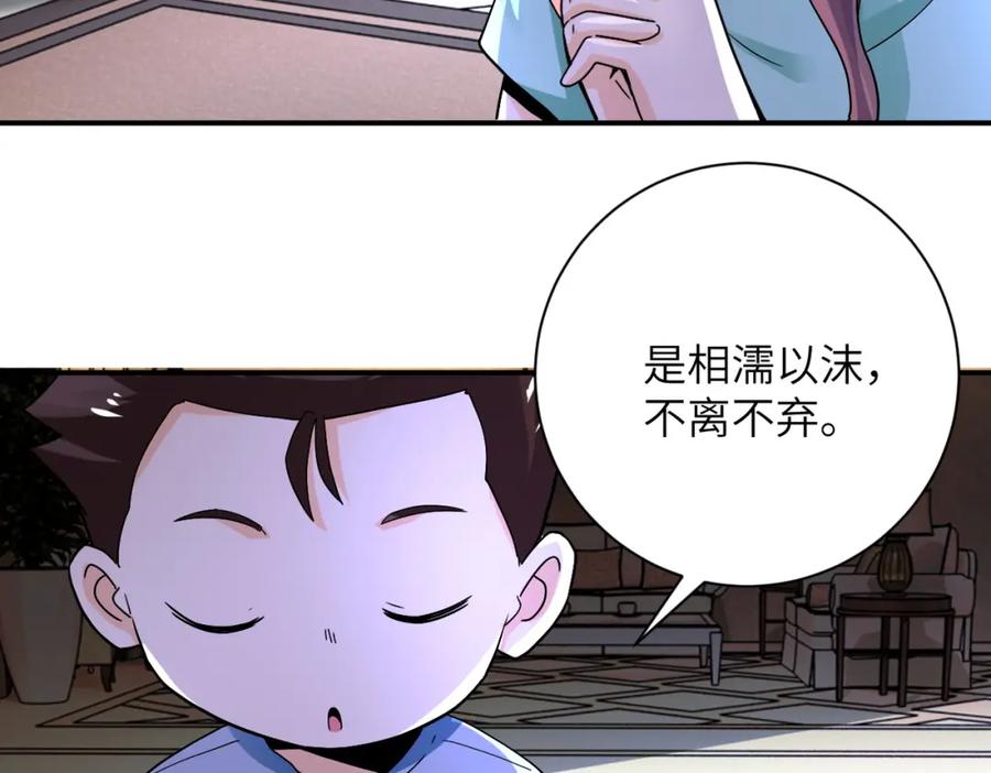 末世超级系统 第392话 家人 第41页