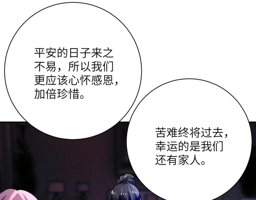 末世超级系统 第392话 家人 第36页