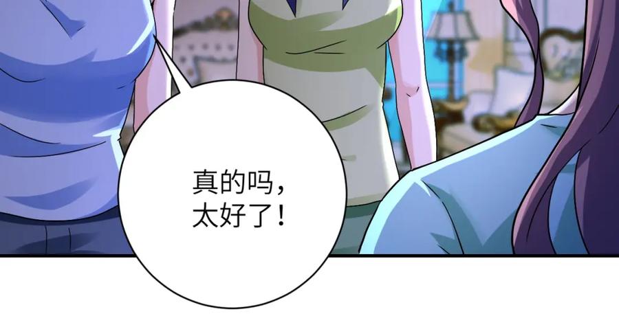 末世超级系统 第392话 家人 第8页