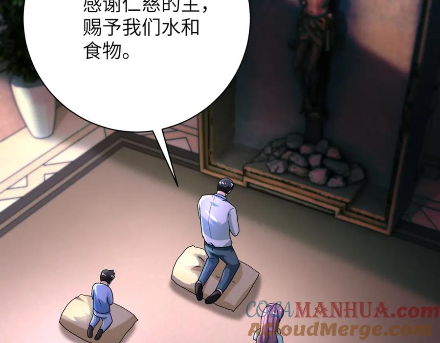 末世超级系统 第392话 家人 第34页