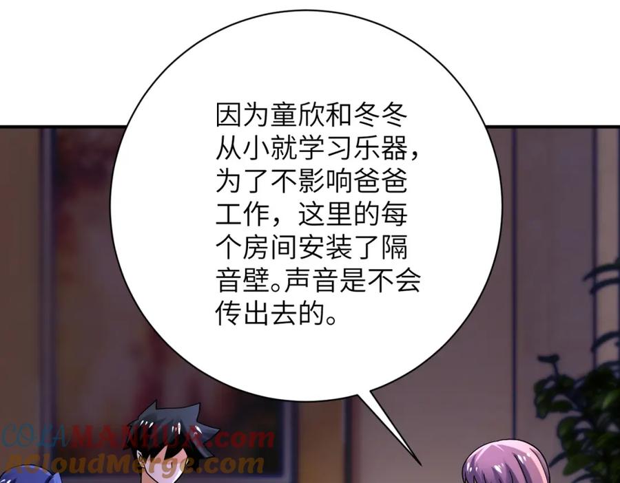 末世超级系统 第392话 家人 第4页