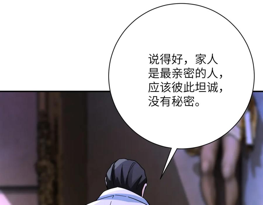 末世超级系统 第392话 家人 第44页