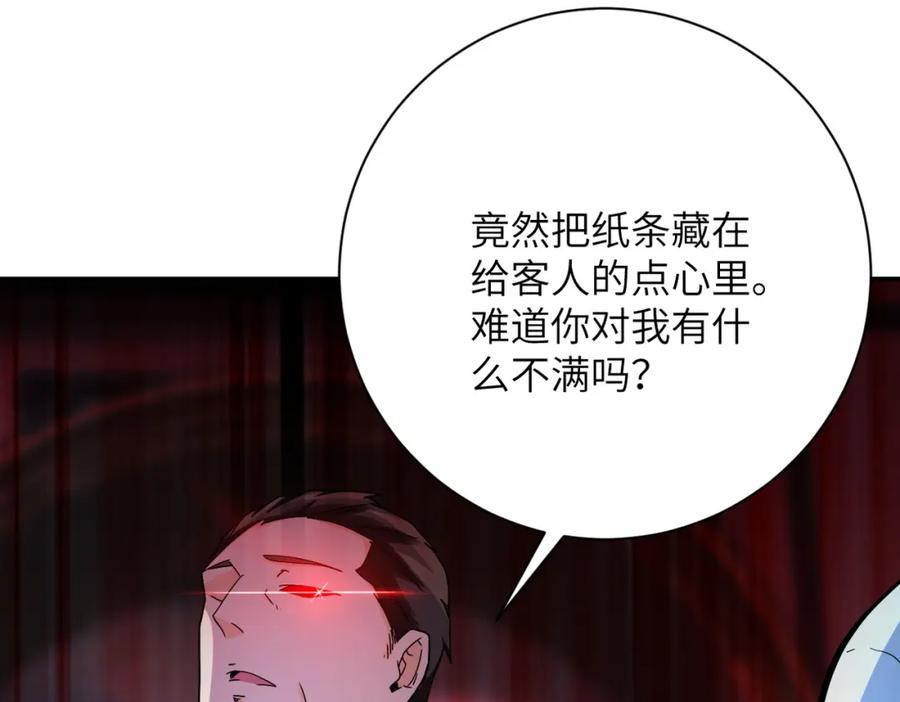 末世超级系统 第393话 惩罚 第24页