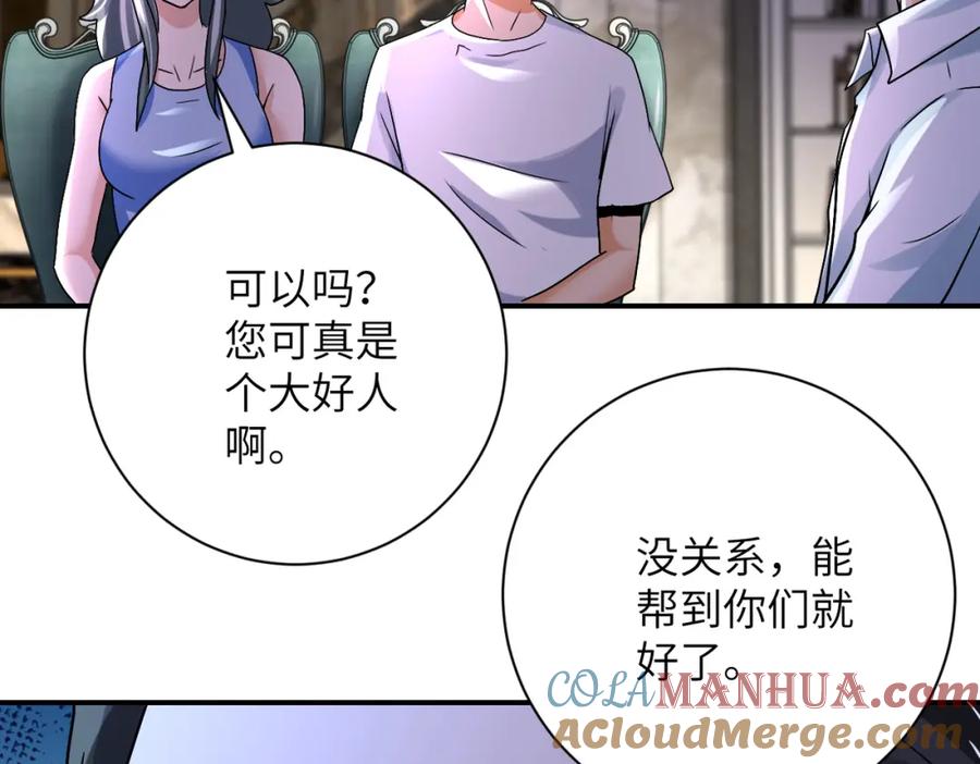 末世超级系统 第393话 惩罚 第52页
