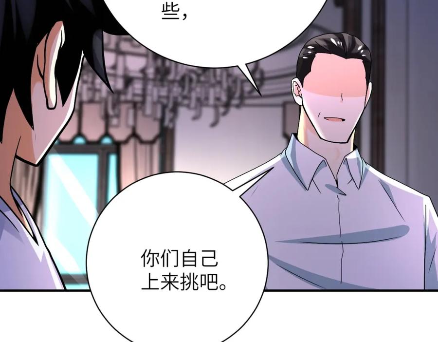 末世超级系统 第393话 惩罚 第59页