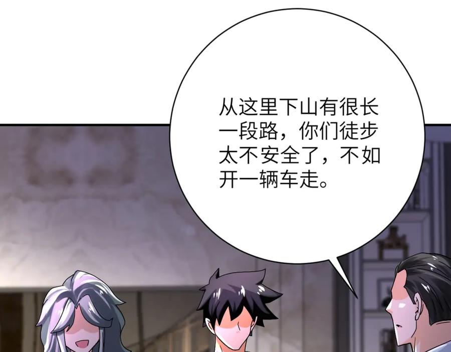 末世超级系统 第393话 惩罚 第51页