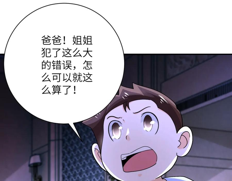 末世超级系统 第393话 惩罚 第14页