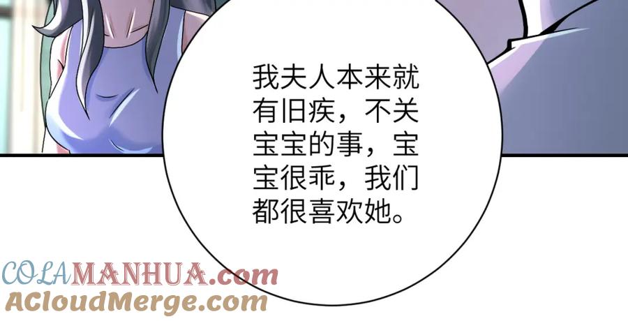 末世超级系统 第393话 惩罚 第46页