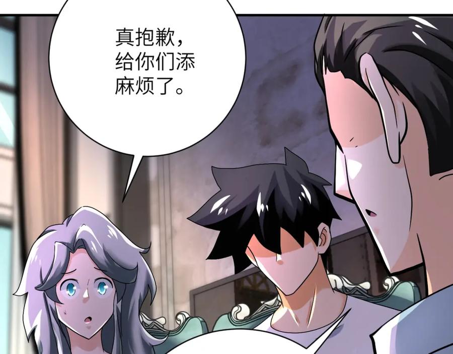 末世超级系统 第393话 惩罚 第45页