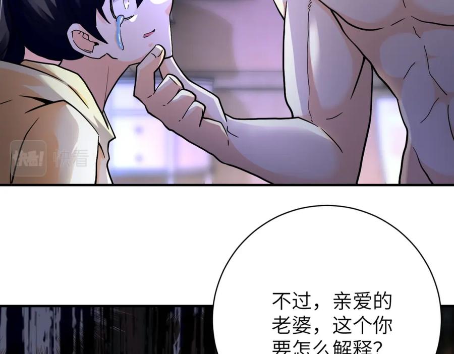 末世超级系统 第393话 惩罚 第20页