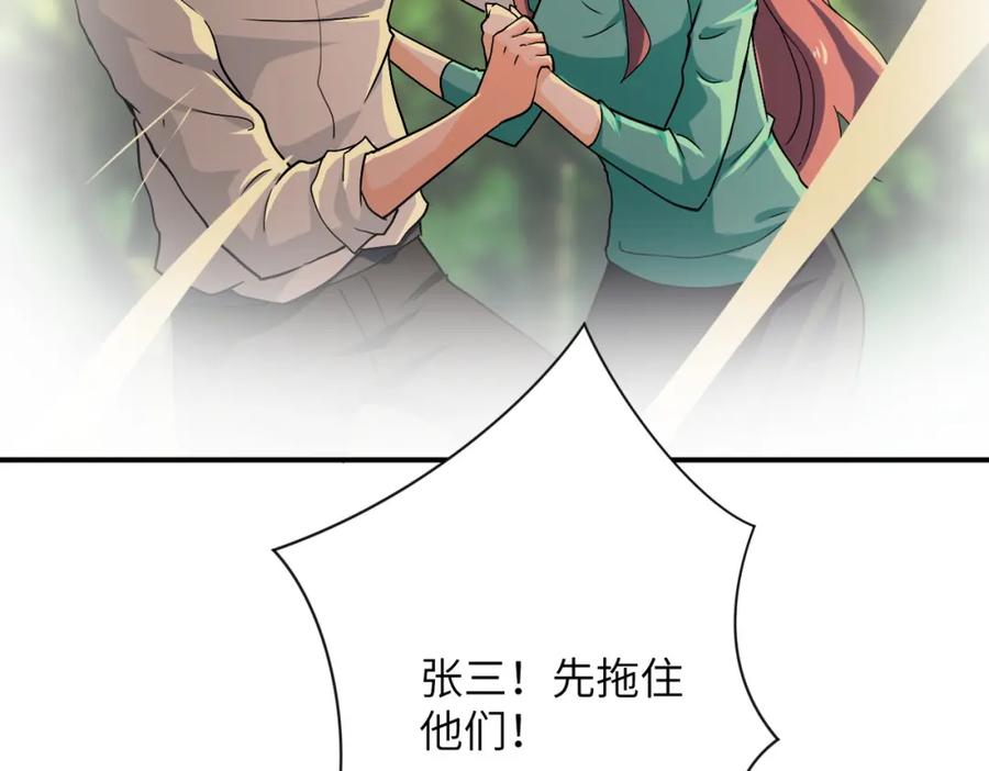 末世超级系统 第394话 童欣的往事 第44页