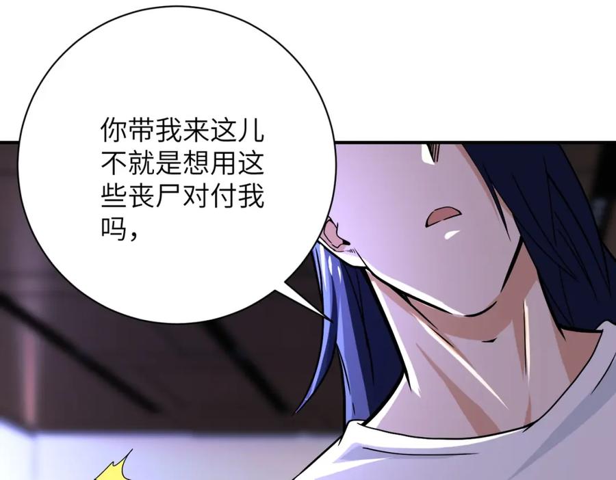 末世超级系统 第394话 童欣的往事 第18页