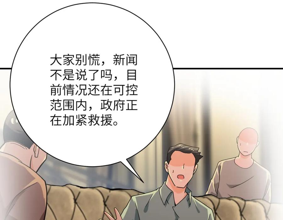 末世超级系统 第394话 童欣的往事 第74页