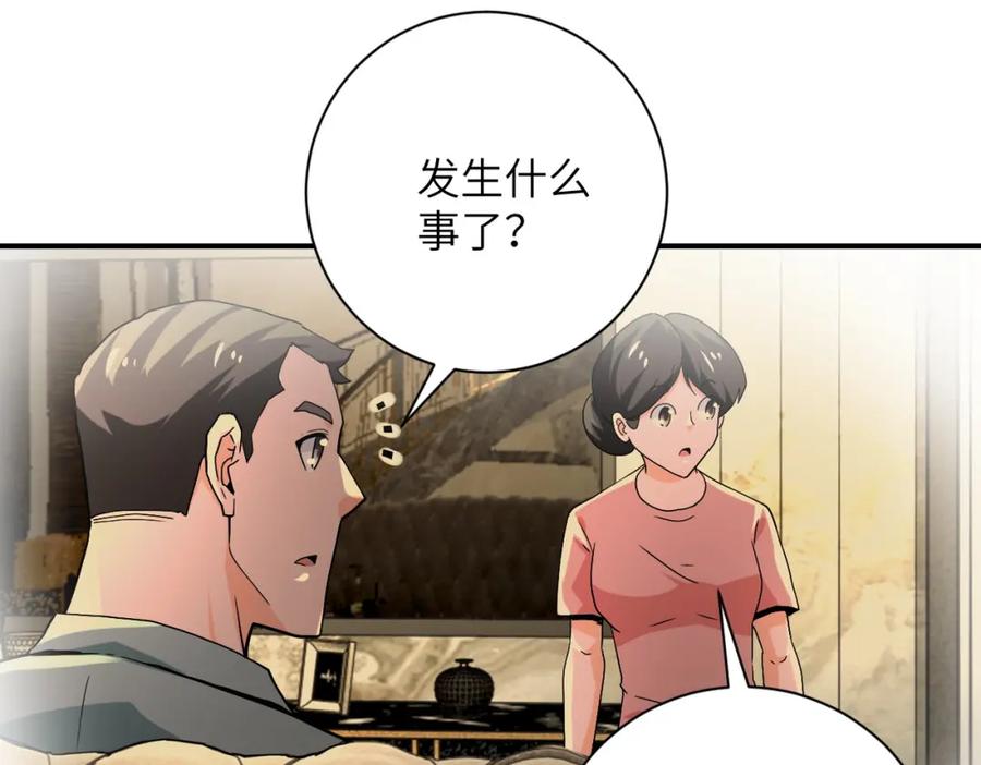 末世超级系统 第394话 童欣的往事 第53页