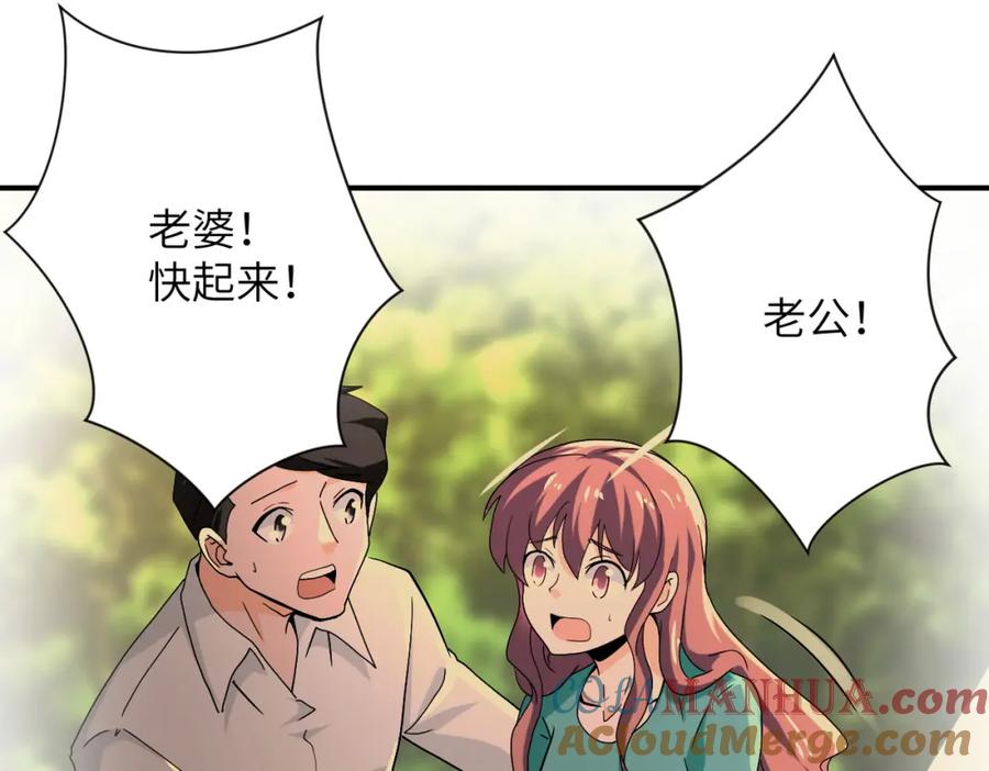 末世超级系统 第394话 童欣的往事 第43页