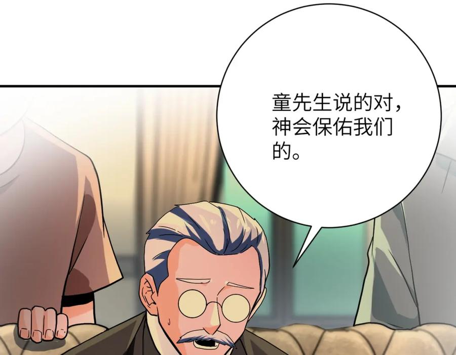 末世超级系统 第394话 童欣的往事 第78页