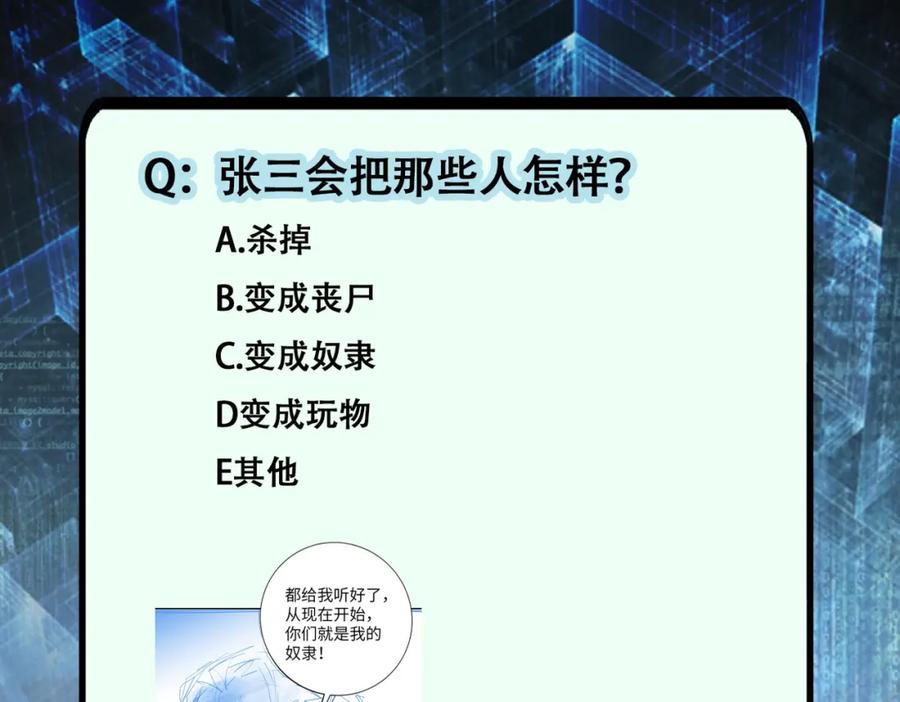 末世超级系统 第394话 童欣的往事 第81页