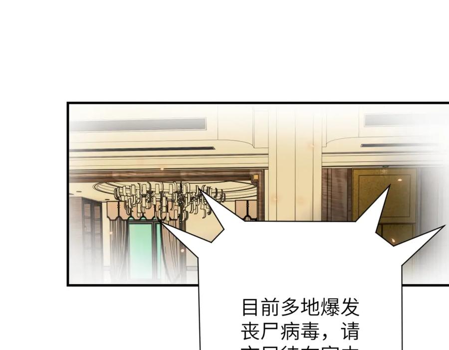 末世超级系统 第394话 童欣的往事 第59页