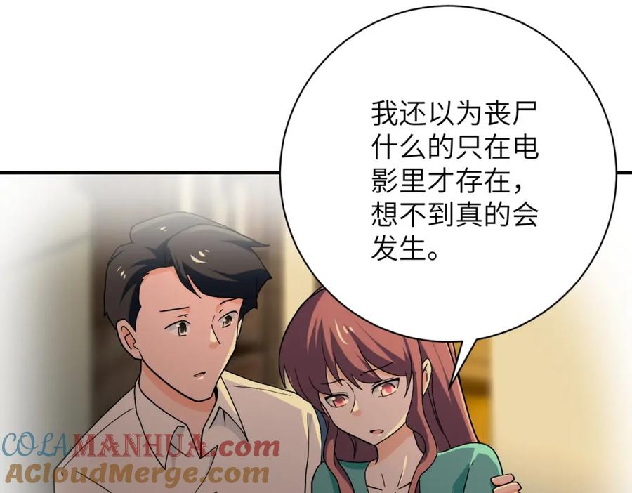 末世超级系统 第394话 童欣的往事 第70页