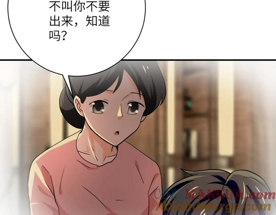 末世超级系统 第394话 童欣的往事 第64页
