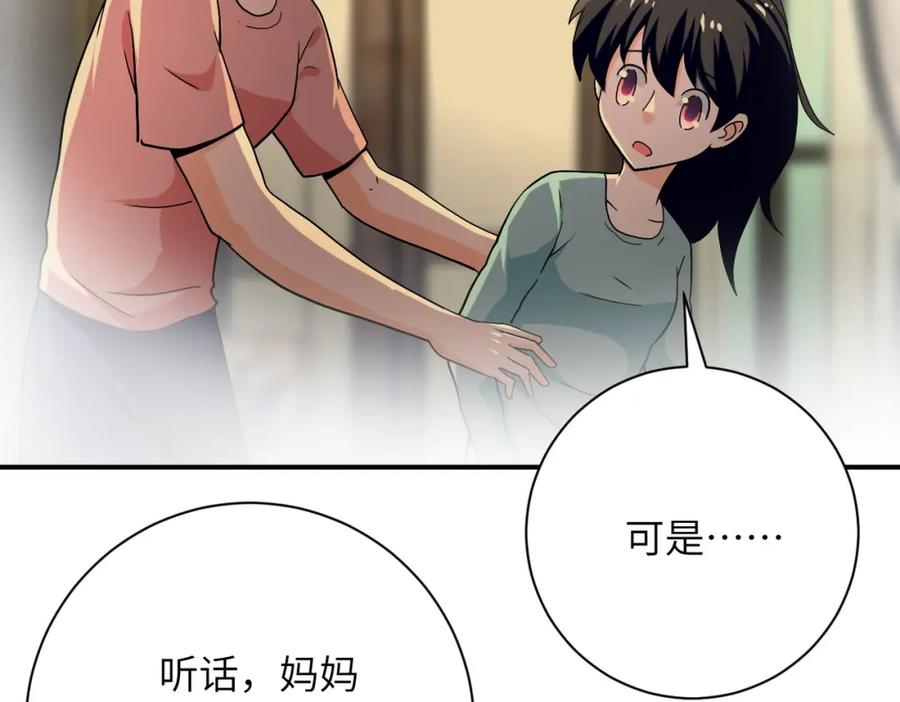 末世超级系统 第394话 童欣的往事 第63页