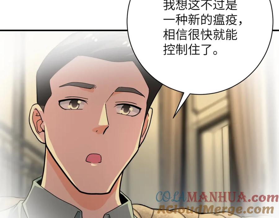 末世超级系统 第394话 童欣的往事 第76页