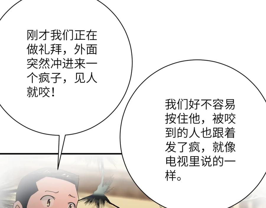 末世超级系统 第394话 童欣的往事 第68页