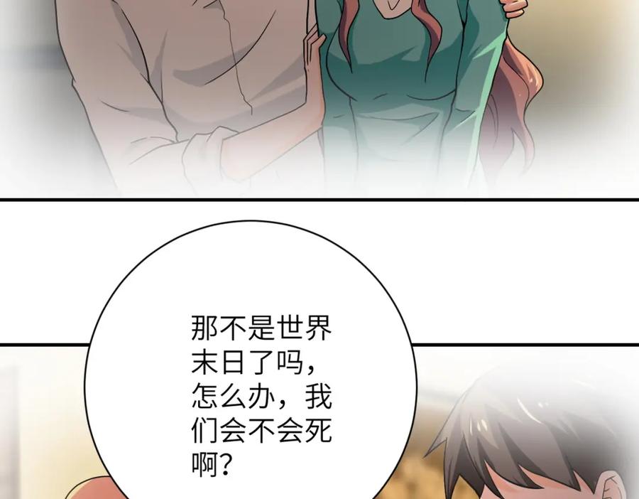 末世超级系统 第394话 童欣的往事 第71页
