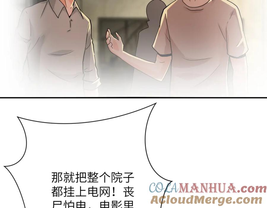 末世超级系统 第395话 暗流 第10页