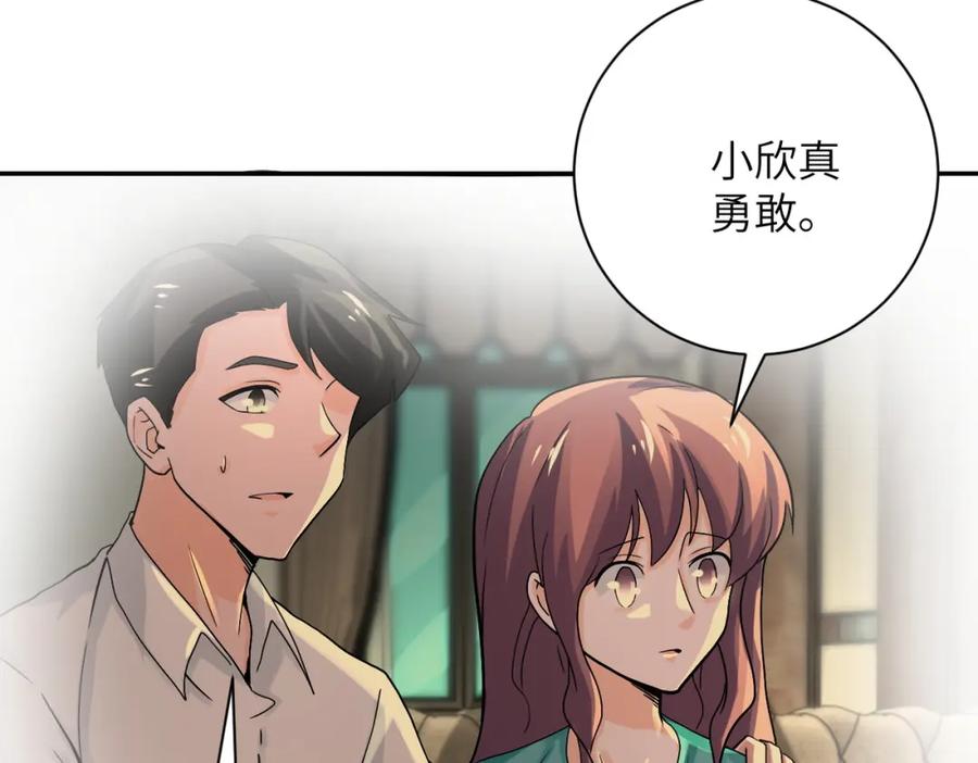 末世超级系统 第395话 暗流 第17页