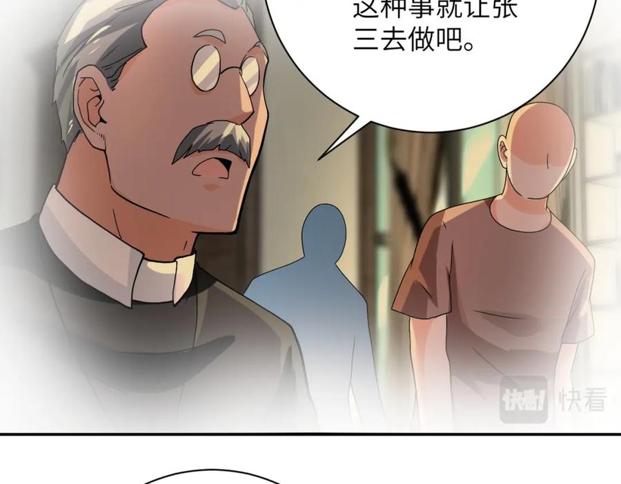 末世超级系统 第395话 暗流 第30页