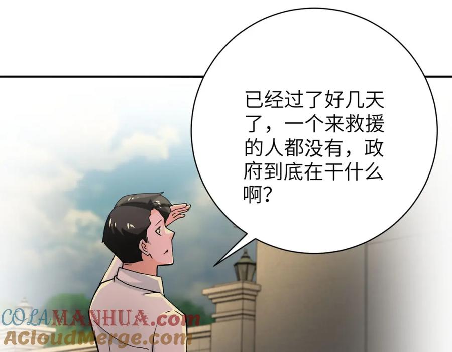 末世超级系统 第395话 暗流 第37页