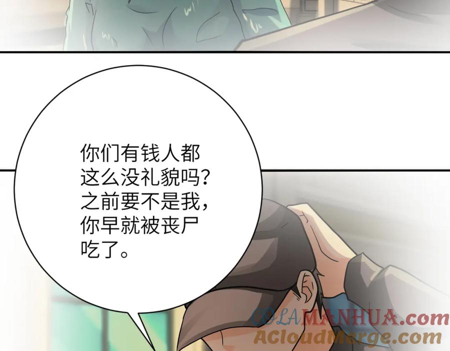 末世超级系统 第395话 暗流 第73页