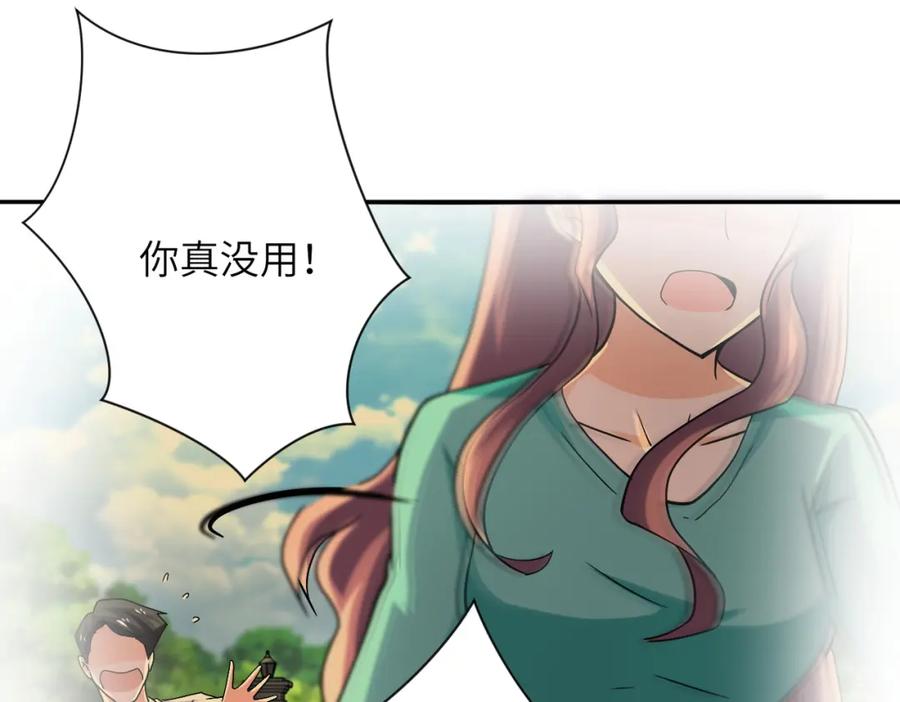 末世超级系统 第395话 暗流 第47页
