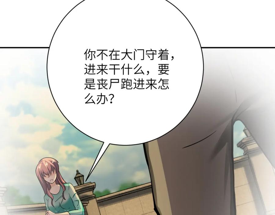 末世超级系统 第395话 暗流 第68页