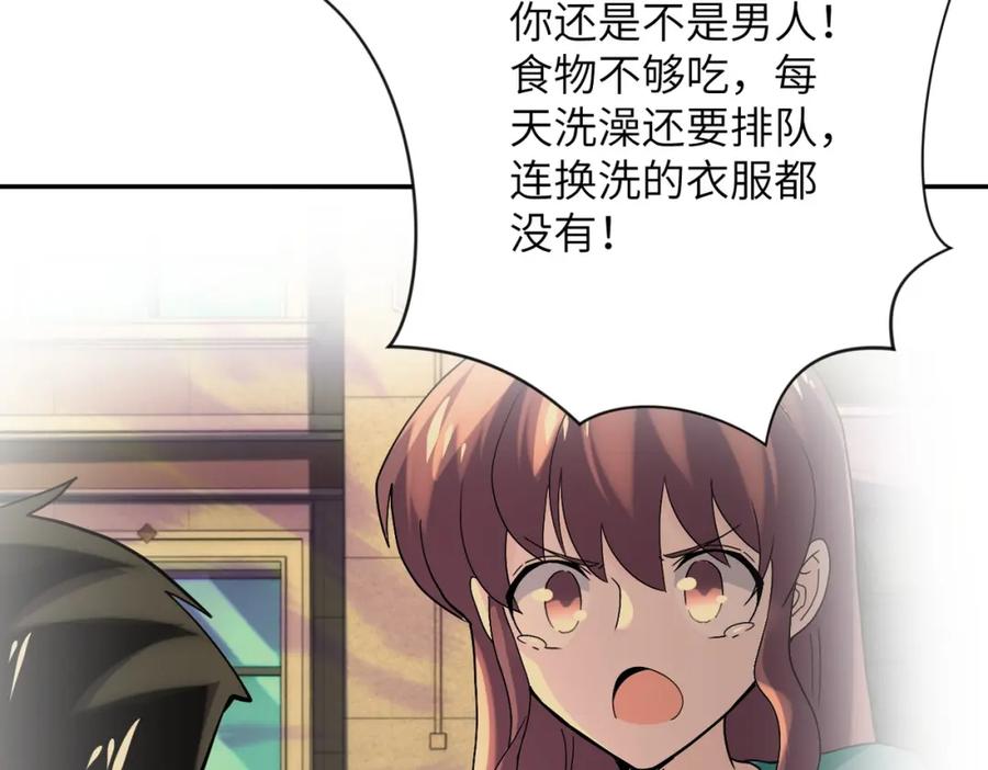 末世超级系统 第395话 暗流 第44页