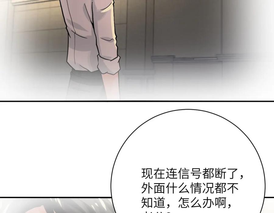 末世超级系统 第395话 暗流 第38页