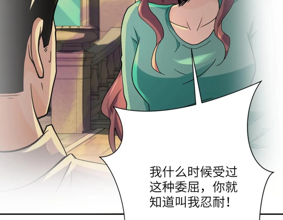 末世超级系统 第395话 暗流 第45页