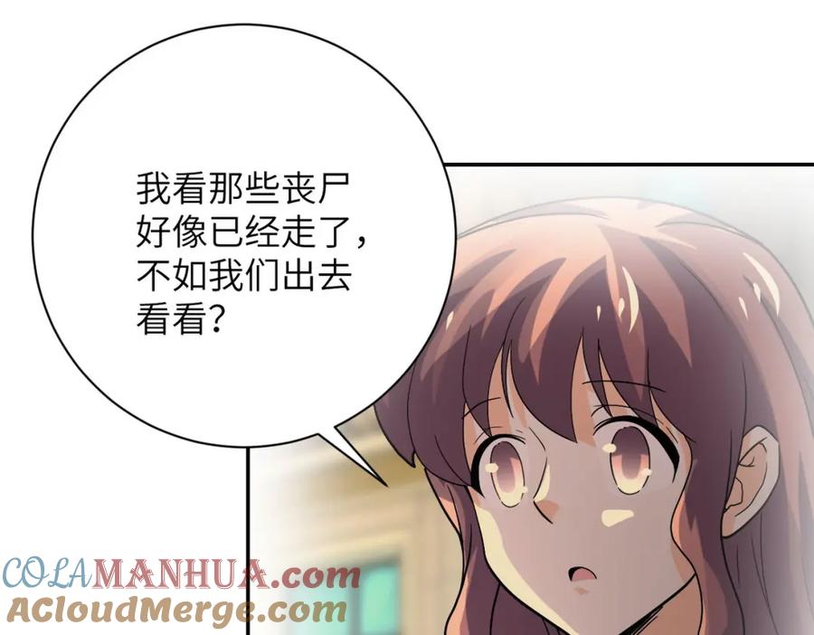 末世超级系统 第395话 暗流 第40页