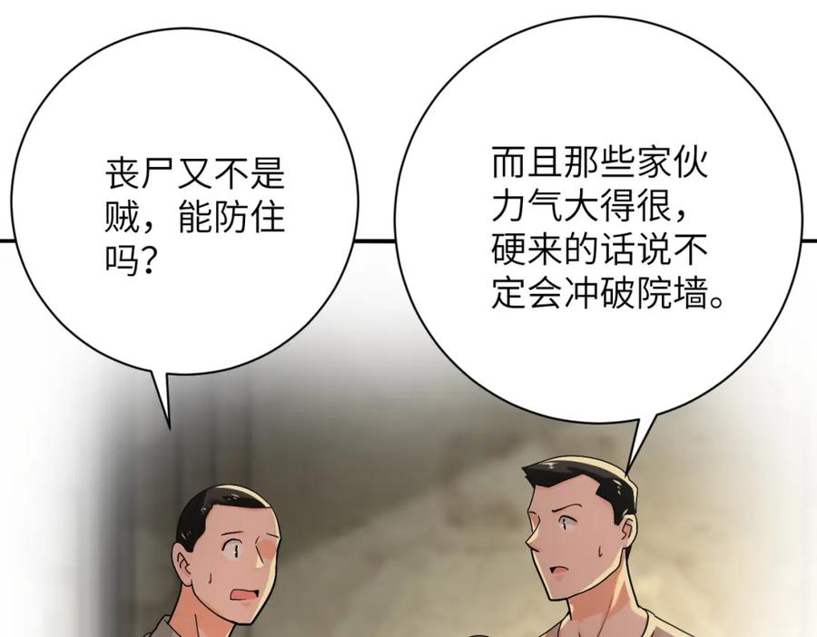 末世超级系统 第395话 暗流 第9页
