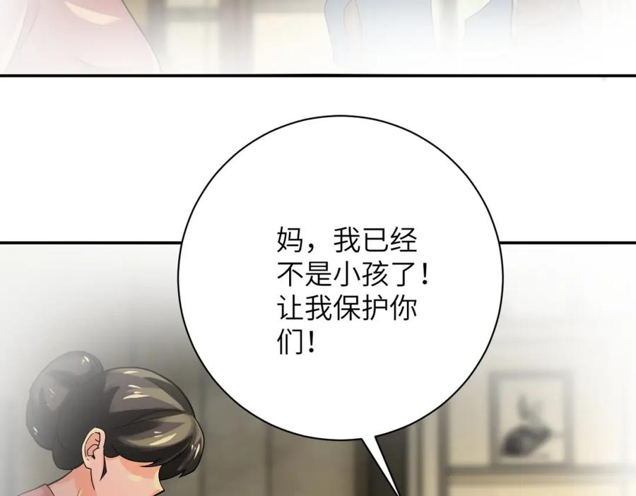 末世超级系统 第395话 暗流 第15页