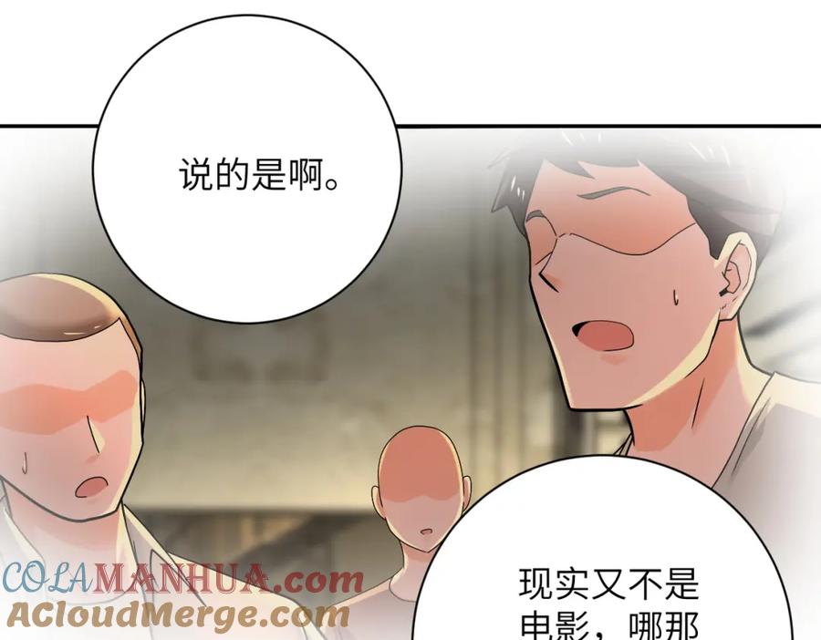 末世超级系统 第395话 暗流 第4页