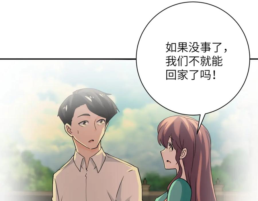 末世超级系统 第395话 暗流 第42页