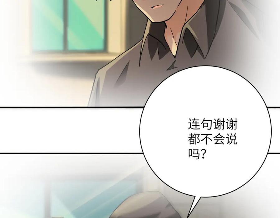 末世超级系统 第395话 暗流 第74页